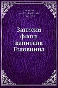 Zapiski flota kapitana Golovnina