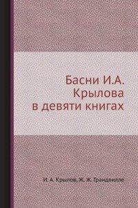 Basni I. A. Krylova v devyati knigah