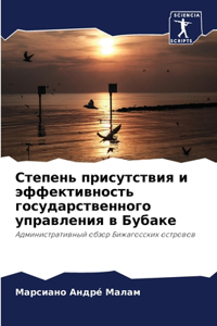 Степень присутствия и эффективность госу