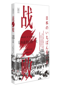 Defeat: Japan's Longest Day