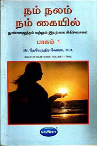 Nam Nalam Nam Kaiyil (Part-1)