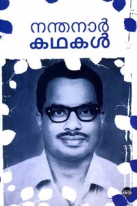 NANDANAR KATHAKAL