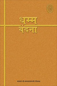 Dhamma-Vandana, Pali-Hindi