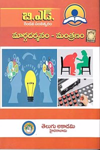B.Ed. Second Year MaaragadarSanam - MantraNam -II [Telugu Medium] [Telugu Akademi]