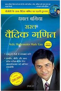 Vedic Mathematics Made Easy - Hindi Vcd