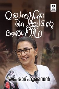 Malappuram Penninte Athmakadha | Shamshad Hussain - Malayalam Memoir Book | RAT Books