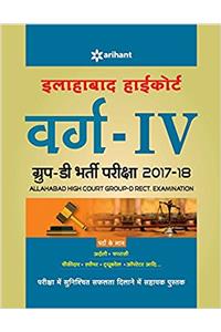 Uchh Nyayalaya Allahabad, Group 'D'