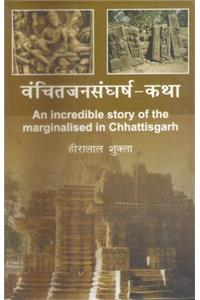 Vanchitjansangharsh Katha: An Incredible Story of The Marginalised in Chhattishgarh