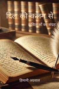 à¤¦à¤¿à¤² à¤•à¥€ à¤•à¤²à¤® à¤¸à¥‡ / Dil ki Kalam se - à¤•à¤µà¤¿à¤¤à¤¾à¤“à¤‚ à¤•à¤¾ à¤¸à¤‚à¤—à¥�à¤°à¤¹ / Kavitaon ka sangrah