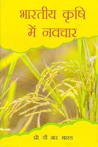Bhartiya Krishi Me Navchar (Hindi)