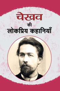 Chekhov Ki Lokpriya Kahaniyan