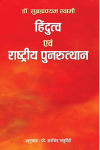 Hindutva Evam Rashtriya Punarutthan