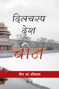 Chinese History (Hindi Edition)