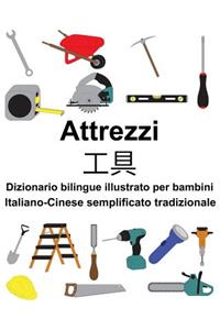 Italiano-Cinese semplificato tradizionale Attrezzi/工具 Dizionario bilingue illustrato per bambini