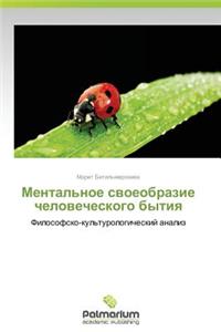 Mental'noe Svoeobrazie Chelovecheskogo Bytiya