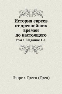 Istoriya evreev ot zaklyucheniya talmuda do protsvetaniya evrejsko-ispanskoj kultury