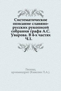 Sistematicheskoe opisanie slavyano-russkih rukopisej sobraniya grafa A.S. Uvarova
