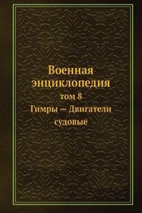 Voennaya entsiklopediya