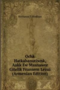 Ochk Hatkabanutiwnk, Aakk Ew Masnawor Gitelik Fransern Lezui (Armenian Edition)