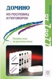 DOMINO iz poslovits i pogovorok