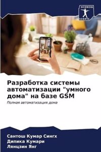 Разработка системы автоматизации 