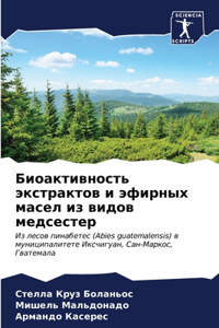 Биоактивность экстрактов и эфирных масе