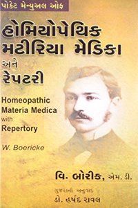 Homoeopathic Materia Medica With Repertory (Gujrati)