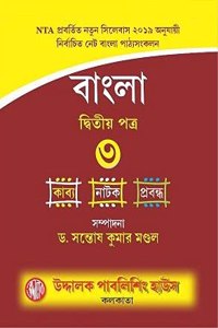 NTA-NET BENGALI VOL-3