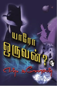 yaaro oruvan? (à®¯à®° à®’à®°à®µà®©?)