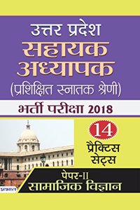 Uttar Pradesh Sahayak Adhyapak (Prashikshit Snatak Shreni) Bharti Pariksha 2018 (Paper-II Samajik Vigyan)