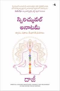 Spiritual Anatomy: Meditation, Chakras, and the Journey to the Center (Telugu)