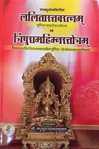 à¤¦à¥�à¤°à¥�à¤µà¤¾à¤¸à¤¾à¤‹à¤·à¤¿à¤•à¥ƒà¤¤ à¤²à¤²à¤¿à¤¤à¤¾à¤¸à¥�à¤¤à¤µà¤°à¤¤à¥�à¤¨ à¤�à¤µà¤‚ à¤¤à¥�à¤°à¤¿à¤ªà¥�à¤°à¤®à¤¹à¤¿à¤®à¥�à¤¨à¤¸à¥�à¤¤à¥�à¤°à¥‹à¤¤( Lalita Stav Ratna of Durvasa Rishi & Tripurmahiman Strota) à¤¨à¤¿à¤¤à¥�à¤¯à¤¾à¤¨à¤‚à¤¦à¤•à¥ƒà