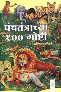 Panchatantrachya 100 Goshti