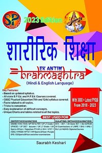 Sharirik Shiksha Ek Antim Brahmashtra - Theory & 3000+ Latest PYQS (Hindi & English Language) [Paperback] Saurabh Keshari