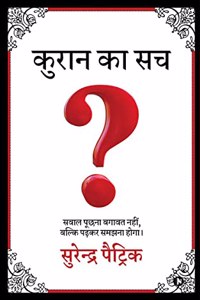 Kuran Ka Sach