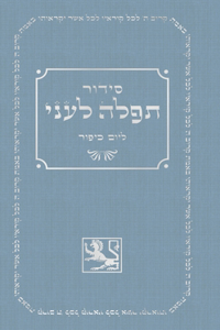 Yom Kippur Machzor Prayer Book