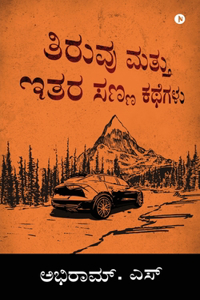 Tiruvu and Other Short Stories