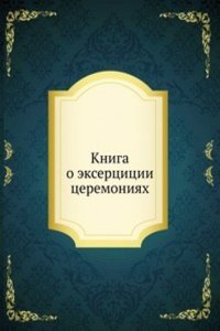 Kniga o eksertsitsii tseremoniyah