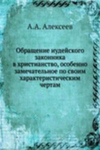 Obraschenie iudejskogo zakonnika v hristianstvo, osobenno zamechatelnoe po svoim harakteristicheskim chertam
