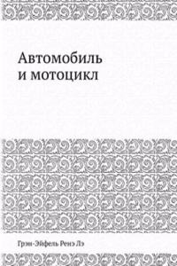 Avtomobil i mototsikl