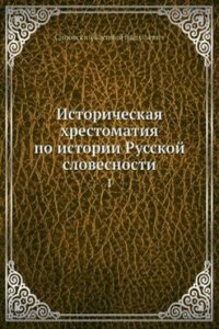 Istoricheskaya hrestomatiya po istorii Russkoj slovesnosti