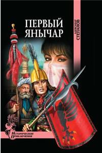 The First Janissary