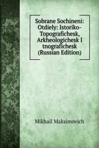 SOBRANE SOCHINENI OTDIELY ISTORIKO-TOPO