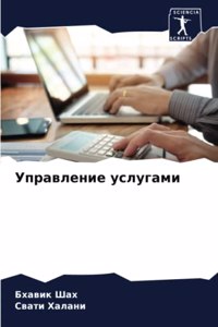 Управление услугами