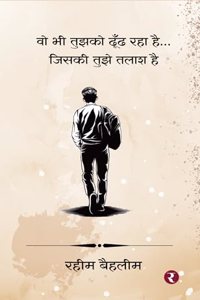 Vo Bhi Tujhko Dhoondh Raha Hai... Jiski Tujhe Talaash Hai