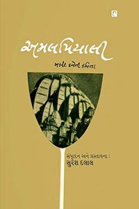 Amalpiyali (Makarand Davena Kavyono Sangrah)