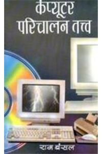 Computer Parichalan Tattva