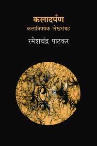 kaladarpan |à¤•à¤²à¤¾à¤¦à¤°à¥�à¤ªà¤£