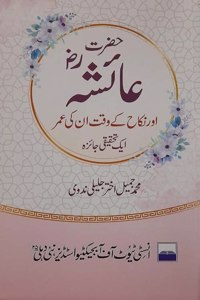 Hazrat Ayesha R.Z. Aur Unka Nikah : Nikah Ki Umr Ka Tahqiqi Mutala