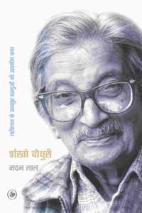 Shankho Chaudhury : Vyaktitva Ke Anchhuye Pahaluon Ki Aatmiya Katha/ Raza Pustak Mala